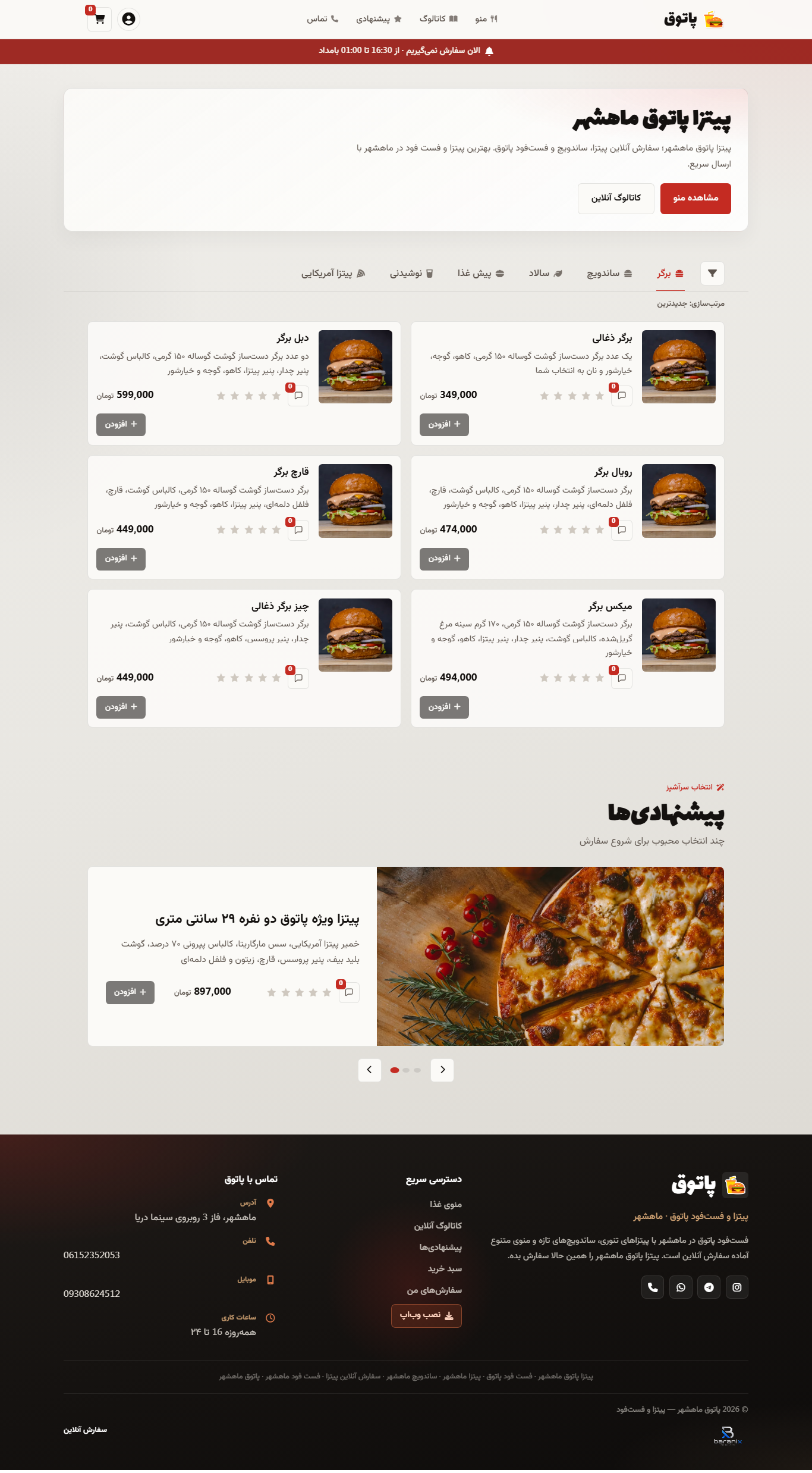 پیتزا پاتوق